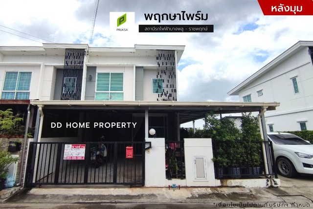 ขายหมู่บ้านพฤกษาไพร์ม สถานีรถไฟฟ้าบางพลู-ราชพฤกษ์ หลังมุม (DD001432)