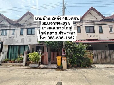 ขายบ้าน 48ตรว. หมู่บ้านเจ้าพระยา 8 บางเลน ใกล้ ตลาดเจ้าพระยา