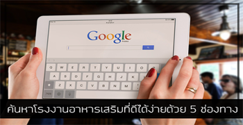 www.secrets-channel.com เว็บบอร์ดความงามและโรงงานอาหารเสริม