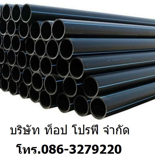 ท่อพีอี PE ท่อเอชดีพีอี HDPE ท่อร้อยสายไฟฟ้า มี มอก ท่อแอลดีพีอี LDPE UPVC Pipe EFLEX 0863279220