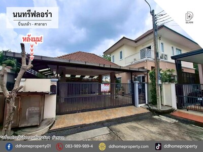 ขายหมู่บ้านนนทรีฟลอร่า ปิ่นเกล้า-ศาลายา หลังมุม