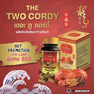 THE TWO CORDY (เดอะ ทู คอร์ดี้) ผลิตภัณฑ์เสริมอาหารถั่งเช่า ถั่งเช่าสีทองอบแห้ง แบบแคปซูล