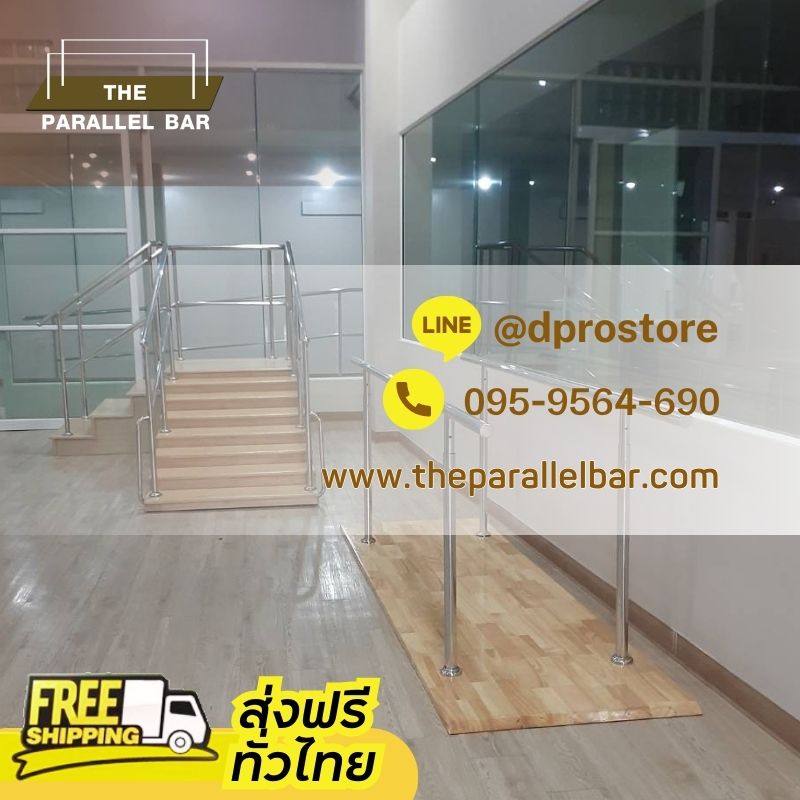 ผ่อนได้ ส่งฟรีทั่วไทย ราวฝึกเดิน ราวหัดเดิน ราคาถูก โครงสแตนเลสแท้ 