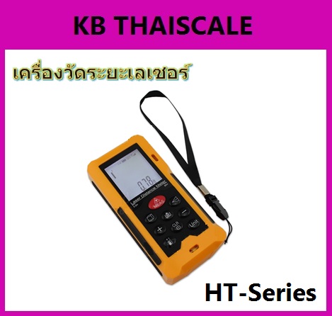 เครื่องมือวัด เครื่องวัดระยะเลเซอร์ 40เมตร รุ่น HT-Series ราคาถูกแม่นยำ !