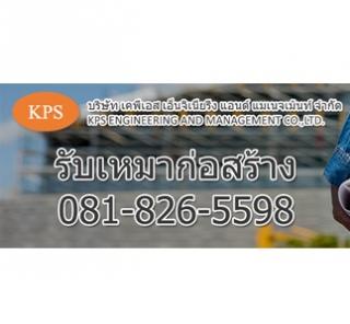 www.kpsengineer.com จำหน่ายอุปกรณ์ไฟฟ้า และ รับเหมาก่อสร้าง, รับต่อเติม, ปรับปรุงอาคาร