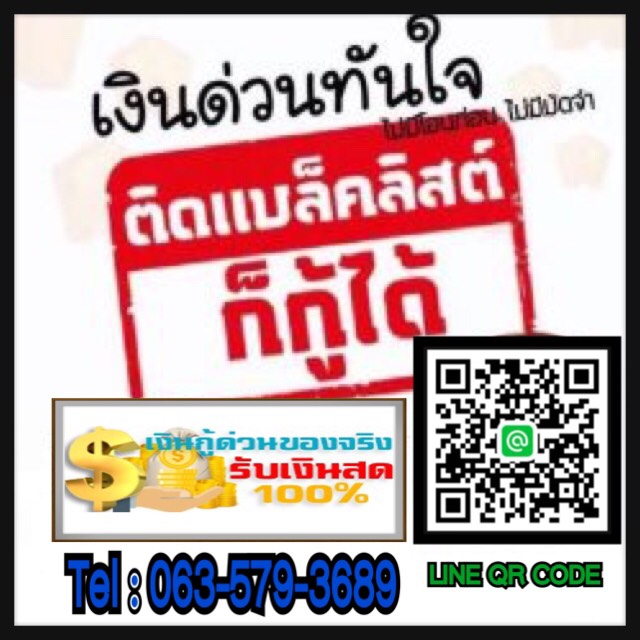 "เงินด่วนภูเก็ตทันใจ" เพื่อเจ้าของธุระกิจ ไม่จำกัดวงเงิน  0635793689