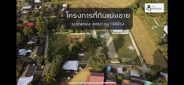 ที่ดินเปล่า เชียงใหม่สันกำแพงพร้อมโอน ราคาถูก วิวเขา