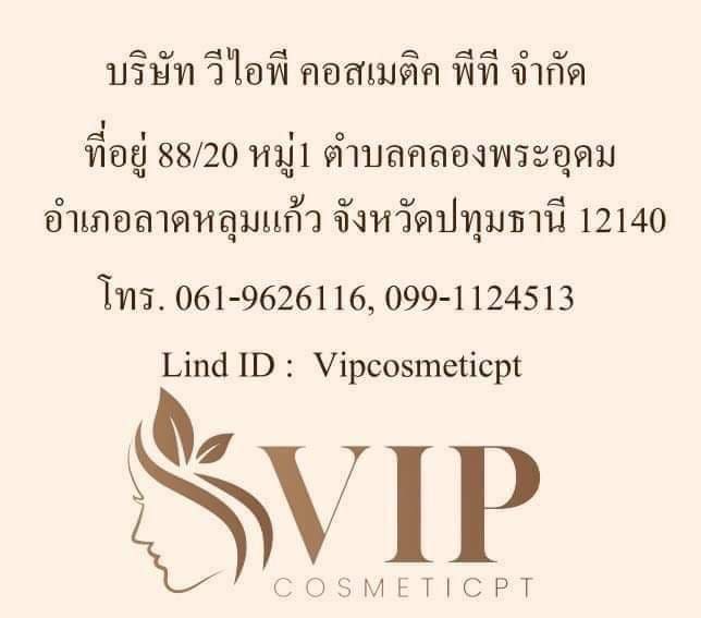 บริษัท วีไอพีคอสเมติคพีที จำกัดโรงงานรับผลิตครีมกันแดด ผลิตครีมกันแดดคุณภาพสูง ที่ตอบโจทย์ทุกความต้องการ