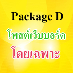 Package A - โพสแบบเลื่อนประกาศทุกวัน