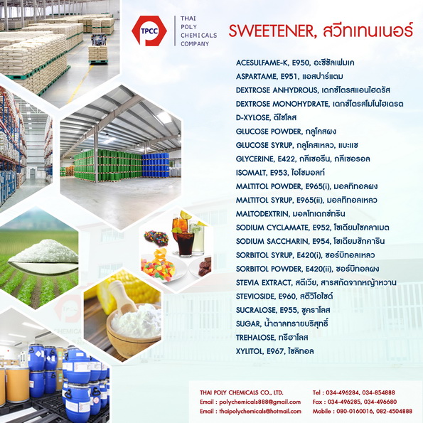 Sodium Cyclamate, โซเดียมไซคลาเมต, แป้งหวาน