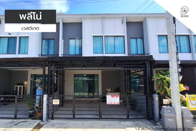 ขายหมู่บ้านพลีโน่ เวสต์เกต หน้าบ้านหันทางทิศเหนือ (DD001322)