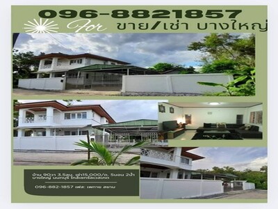 อสังหาเลือกดูจับจองได้ ขาย/เช่า บ้าน90วา อ.บางใหญ่ จ.นนทบุรี 