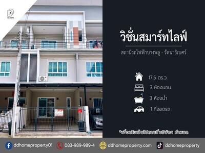 ขายหมู่บ้านวิชั่นสมาร์ทไลฟ์ สถานีรถไฟฟ้าบางพลู-รัตนาธิเบศร์ 
