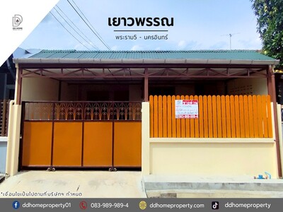 ขายหมู่บ้านเยาวพรรณ พระราม5-นครอินทร์ 