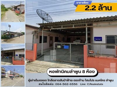ขายหอพักทำเลทอง บ้านกลาง ลำพูน