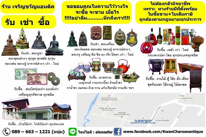 รับ เช่า ซื้อ พระเครื่อง