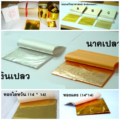 จำหน่าย ทองคำเปลวนำเข้าเอง ปลีก-ส่ง ราคาถูก