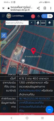 ขายที่นา  อำเภอ สันกำแพง จังหวัด เชียงใหม่ ขนาด 4 ไร่ 3 งาน 40 ตารางวา