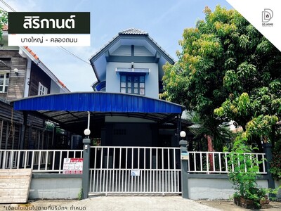 ขายหมู่บ้านสิริกานต์ บางใหญ่-คลองถนน 