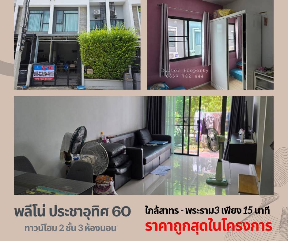 ทาวน์โฮม พลีโน สุขสวัสดิ์–ประชาอุทิศ  2 ชั้น 3 นอน  ใกล้สาทร–พระราม 3 แค่ 15 นาที!  ราคาถูกที่สุดในโครงการ Modern 2-Storey Townhome Pleno Prachauthit 60 –  3 Bed 2 Bath 2 Storey with 18 Sq.w. 101 Sq.m.