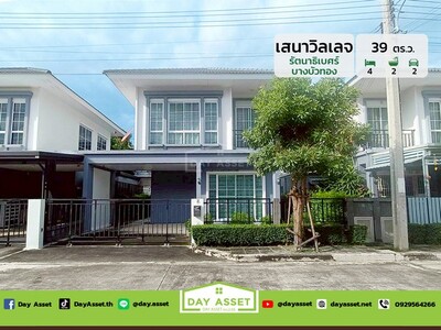 มบ.เสนาวิลเลจ รัตนาธิเบศร์-บางบัวทอง เนื้อที่ 39 ตร.ว. ราคา 3.89 