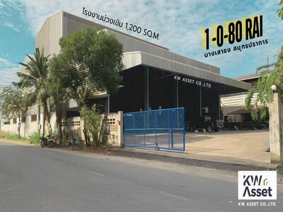 โรงงานม่วงเข้ม พร้อมใบอนุญาต รง.4 บางเสาธง สมุทรปราการ