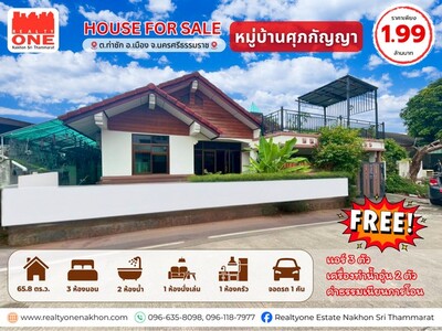 บ้านเดี่ยว เนื้อที่ 65.8 ตร.ว หมู่บ้านศุภกัญญา  บ้านเดี่ยว เนื้อที่ 65.8 ตร.ว หมู่บ้านศุภกัญญา