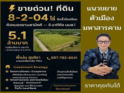 ขายที่ดิน ขามเรียง อำเภอกันทรวิชัย จังหวัดมหาสารคาม