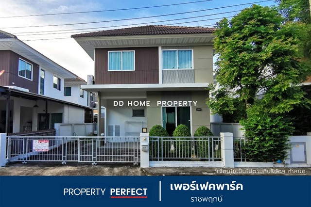 DD00938 ขาย หมู่บ้านเพอร์เฟคพาร์ค ราชพฤกษ์ หน้าบ้านหันทางทิศใต้