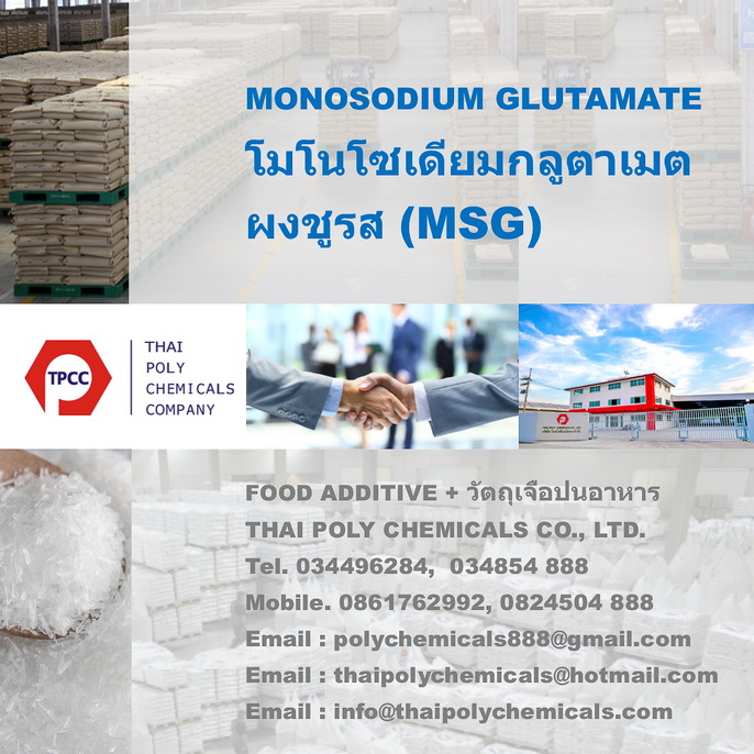 โมโนโซเดียมกลูตาเมต, เอ็มเอสจี, เกรดอาหาร, Monosodium Glutamate, MSG, Food Grade, ผงชูรส