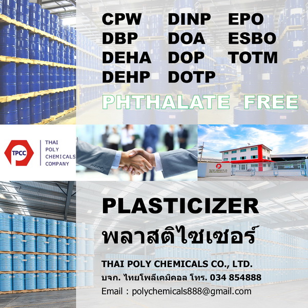 Dioctyl Phthalate, DOP, ไดออกทิลพทาเลต, ดีโอพี, น้ำมันดีโอพี, น้ำมันพลาสติไซเซอร์