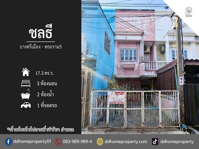 ขายหมู่บ้านชลธี บางศรีเมือง-พระราม5 