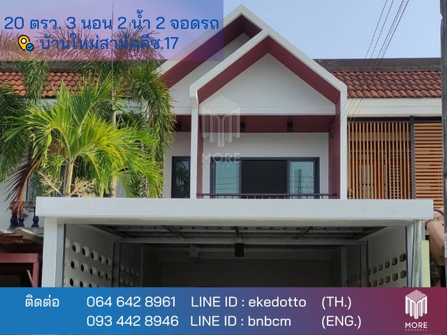 MORE-070HS ทาวเฮ้าส์รีโนเวทใหม่ 3 ห้องนอน 2 ห้องน้ำ ที่ดิน 20 ตรว. ใกล้แยกแม่เหียะ เชียงใหม่