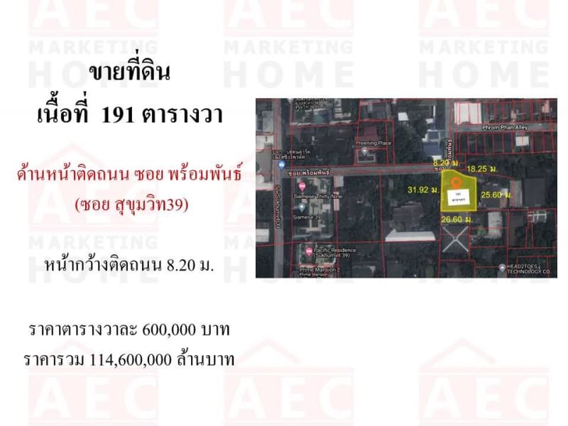 ขายที่ดิน+บ้าน สุขุมวิท39 ซอยพร้อมพันธุ์ เนื้อที่ 191 ตารางวา