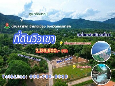 อยากได้วิวเขา มาทางนี้ วิวเขาสวยๆ ต.สาริกา อ.เมือง จ.นครนายก