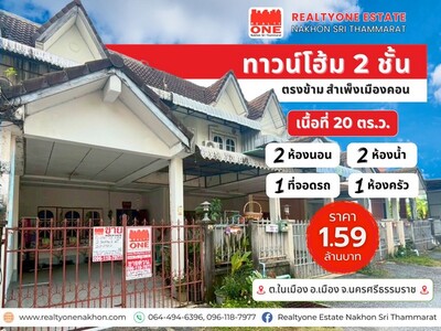 ทาวน์โฮม - กลางเมืองนครศรีฯ