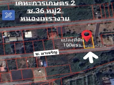  ขายที่ดิน ม.เคหะการเกษตร 2 ซอย36  อ.ไทรน้อย จ.นนทบุรี