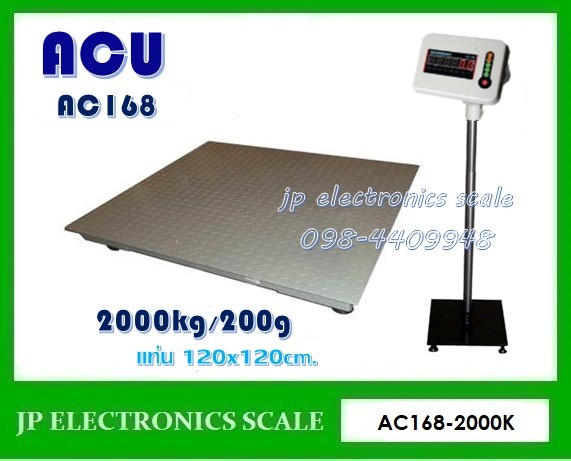 เครื่องชั่งวางพื้นขนาดใหญ่2000kg เครื่องชั่งดิจิตอล ยี่ห้อ ACU รุ่น AC-168