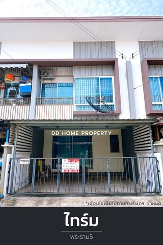 ขายหมู่บ้านไทร์ม พระราม5 หน้าบ้านหันทางทิศตะวันตกเฉียงเหนือ (DD001437)