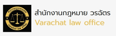 รับว่าความคดีแพ่ง, คดีอาญา, รับงานบังคับคดี, รับตรวจนิติกรรมสัญญา, รับปรึกษากฎหมาย, รับเป็นที่ปรึกษากฎหมาย, รับเจรจาไกล่เกลี่ย-ข้อพิพาท, รับงานติดตามหนี้สิน