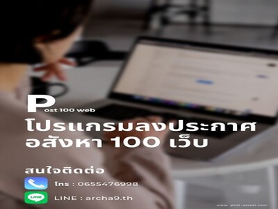 ประกาศขายอสังหาอัตโนมัติ ด้วยโปรแกรม ราคาเริ่ม 1200ต่อเดือน
