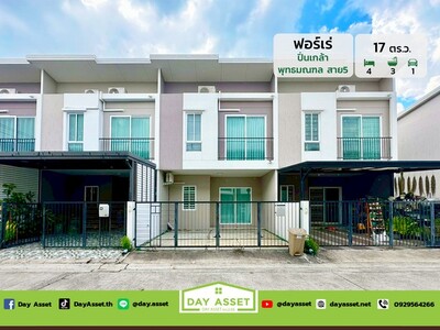 มบ.ฟอร์เร่ ปิ่นเกล้า - พุทธมณฑล สาย 5 เนื้อที่ 17 ตร.ว.  ราคา 2.6