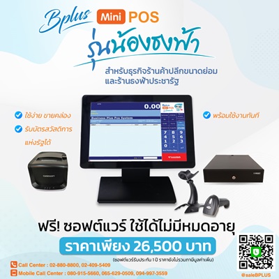 BPLUS Mini POS รุ่นน้องธงฟ้า