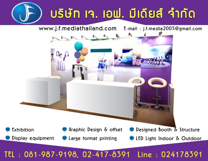 ชุดบูธโครงสร้าง Design Booth Event ชุดบูธนิทรรศการสำเร็จรูป Booth ราคาถูก แบ็คดรอพ Backdrop 0819879198