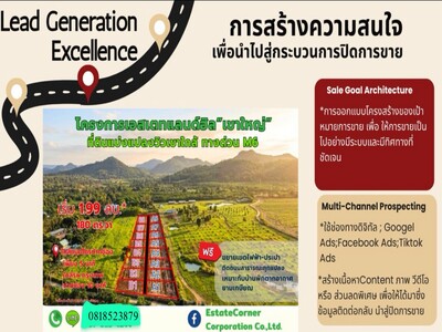  ที่ดินแบ่งแปลง เขาใหญ่   ใกล้ทางขึ้น–ลง มอเตอร์เวย์ M6 