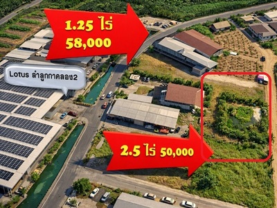  ให้เช่าที่ดินติดถนนใหญ่ ลำลูกกา คลอง 2 ใกล้ BTSคูคต สนามบินดอนเม