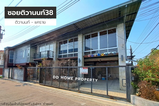 ขายหมู่บ้านซอยติวานนท์38 ติวานนท์-แคราย หน้าบ้านหันทางทิศใต้ (DD001234)