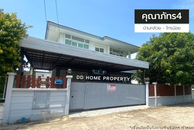 ขายหมู่บ้านคุณาภัทร4 บ้านกล้วยไทรน้อย หน้าบ้านหันทางทิศตะวันตกเฉียงใต้ (DD001278)