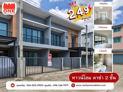 ทาวน์โฮม 2 ชั้น 3 ห้องนอน 3 ห้องน้ำ ทำเลเมือง เดินทางสะดวก