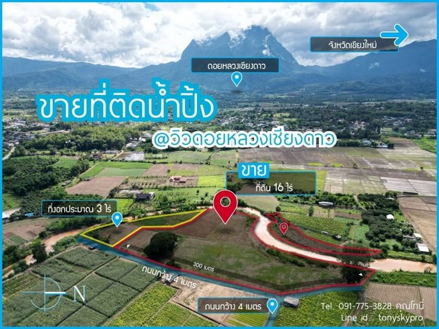 ขายที่ติดน้ำ วิวดอยเชียงดาว จังหวัดเชียงใหม่ ขนาดที่ดิน 16 ไร่ พร้อมที่งอกประมาน 3 ไร่ ใกล้วัดถ้ำเชียงดาว 9.2 กิโล